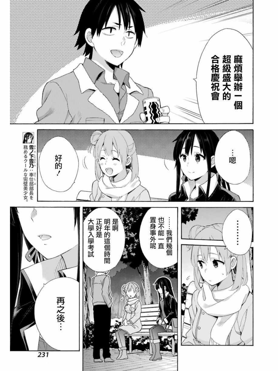 《我的青春恋爱物语果然有问题》漫画最新章节第60话免费下拉式在线观看章节第【19】张图片