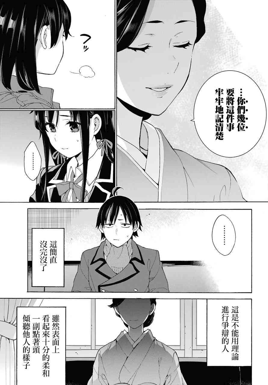 《我的青春恋爱物语果然有问题》漫画最新章节第72话免费下拉式在线观看章节第【23】张图片