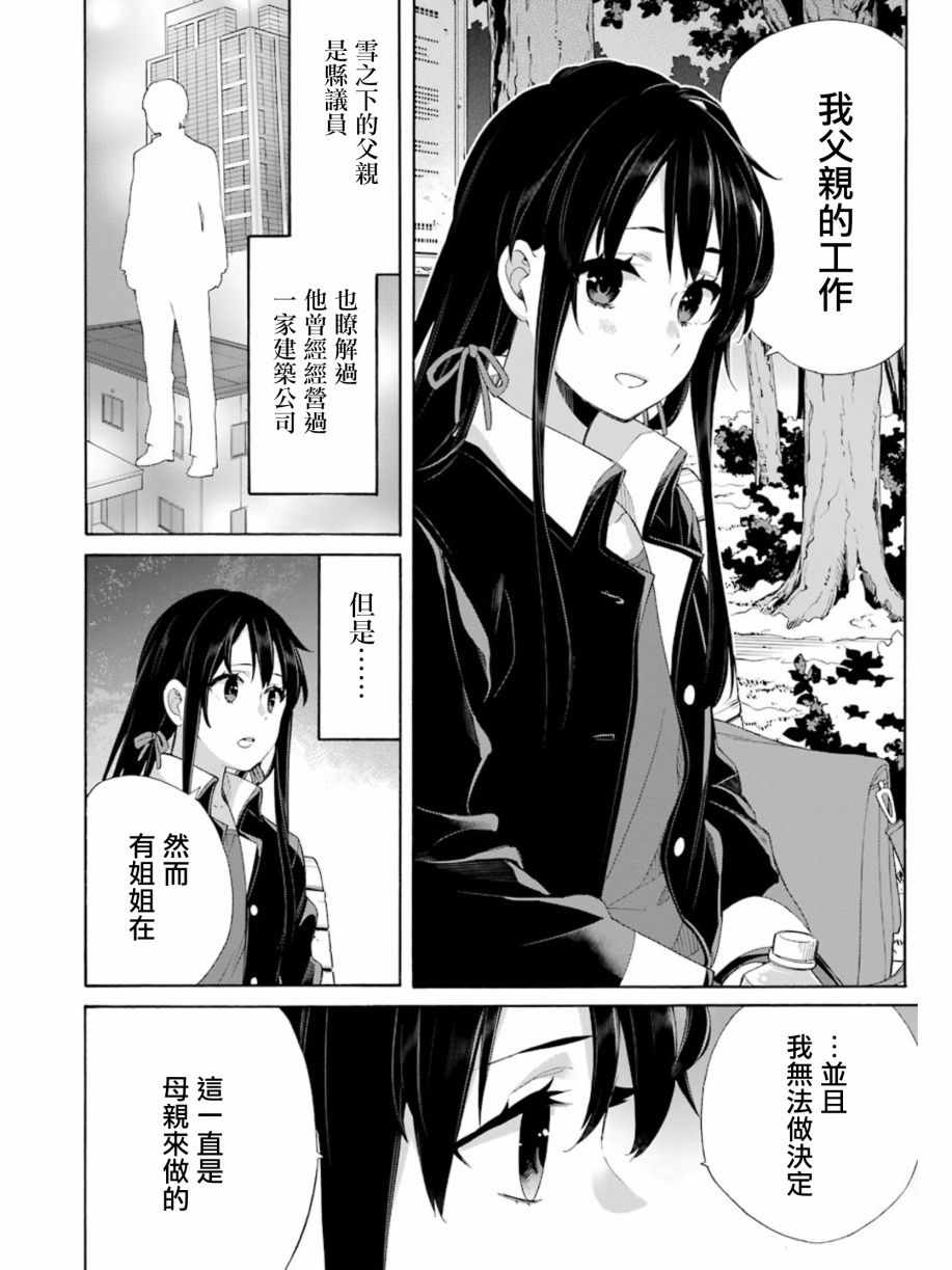 《我的青春恋爱物语果然有问题》漫画最新章节第60话免费下拉式在线观看章节第【28】张图片