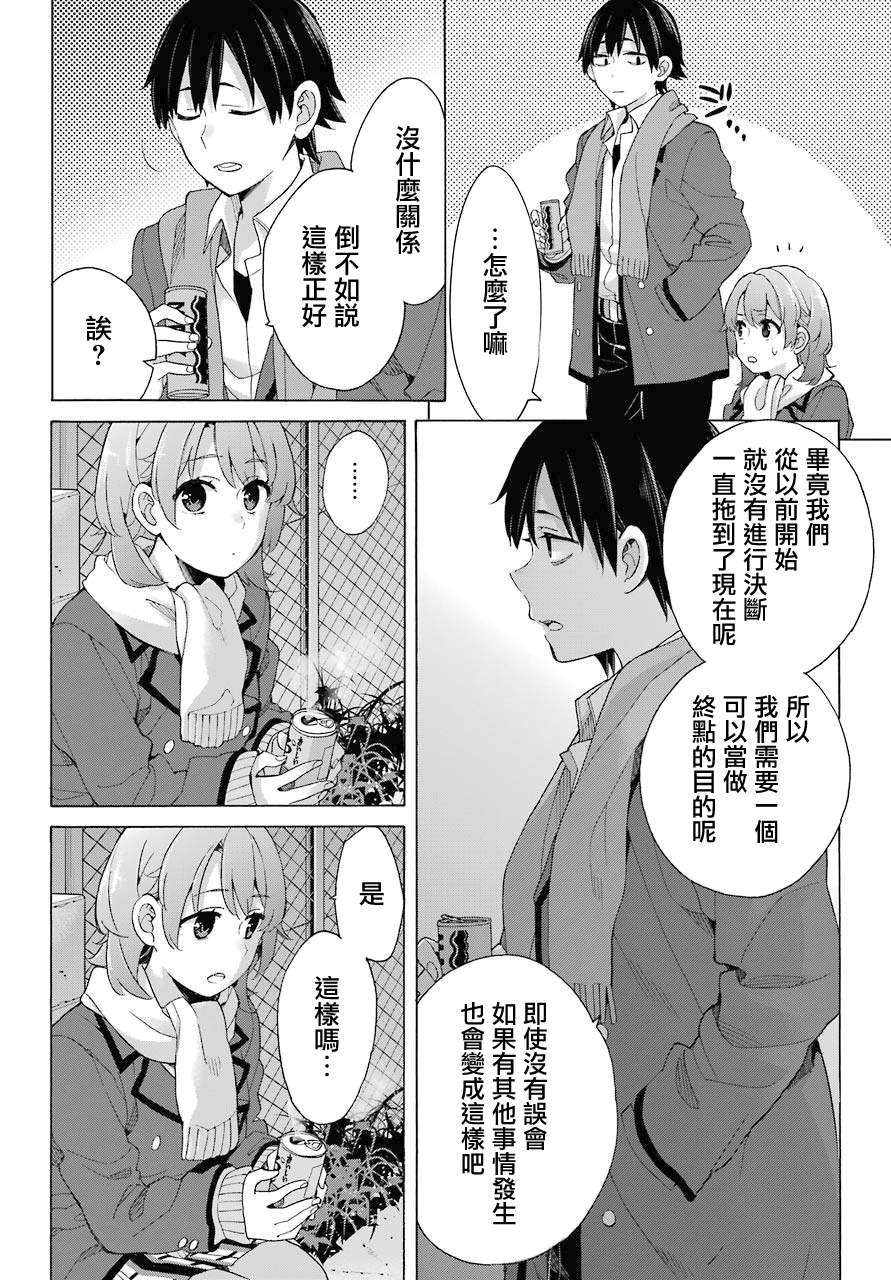 《我的青春恋爱物语果然有问题》漫画最新章节第79话免费下拉式在线观看章节第【25】张图片