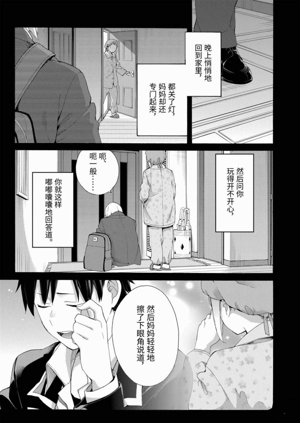 《我的青春恋爱物语果然有问题》漫画最新章节第84话免费下拉式在线观看章节第【5】张图片