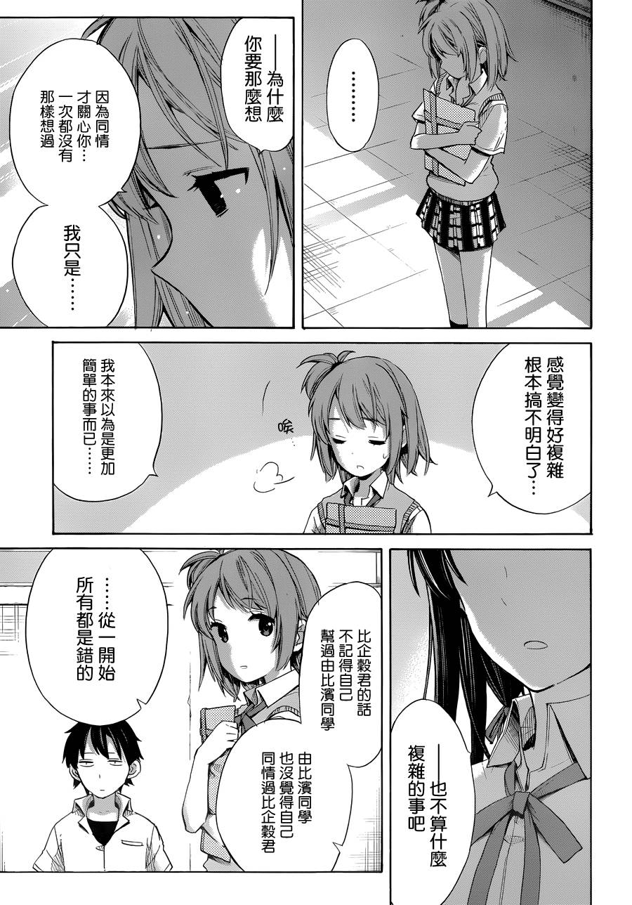 《我的青春恋爱物语果然有问题》漫画最新章节第13话免费下拉式在线观看章节第【27】张图片