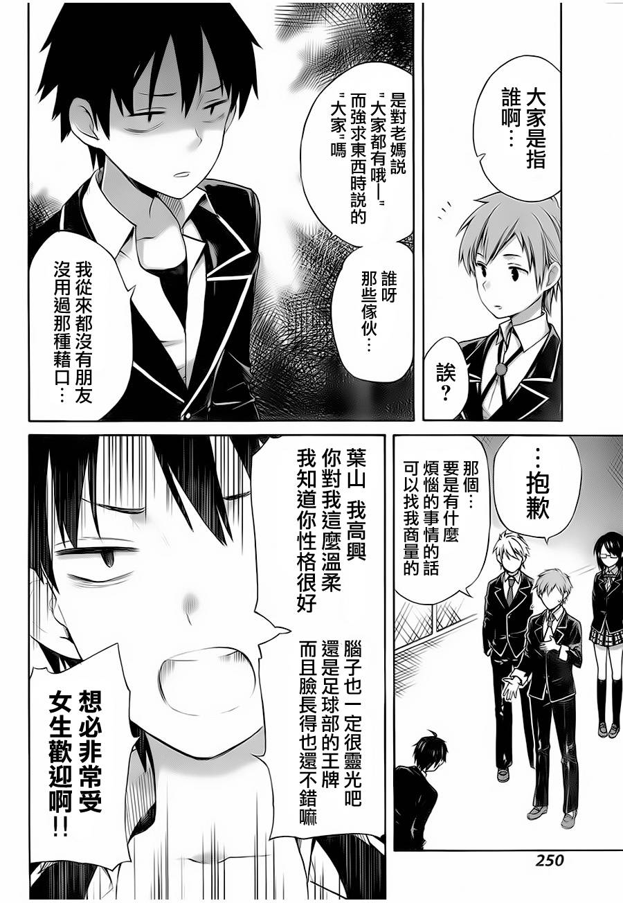 《我的青春恋爱物语果然有问题》漫画最新章节第6话免费下拉式在线观看章节第【4】张图片