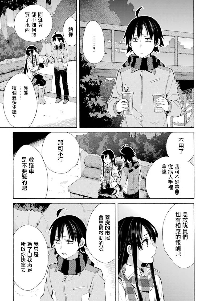 《我的青春恋爱物语果然有问题》漫画最新章节第43话免费下拉式在线观看章节第【7】张图片