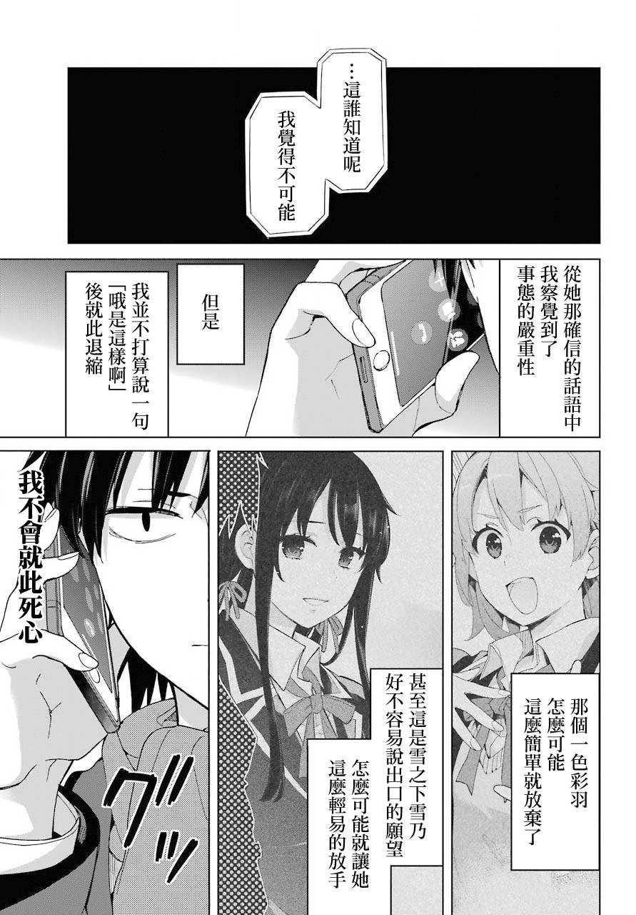 《我的青春恋爱物语果然有问题》漫画最新章节第74话免费下拉式在线观看章节第【15】张图片