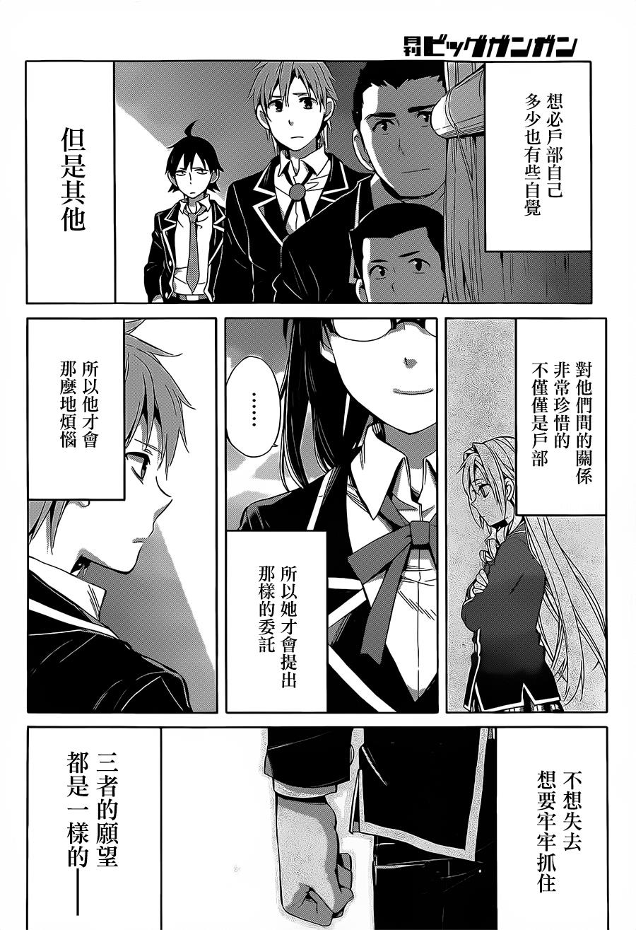 《我的青春恋爱物语果然有问题》漫画最新章节第29话免费下拉式在线观看章节第【18】张图片