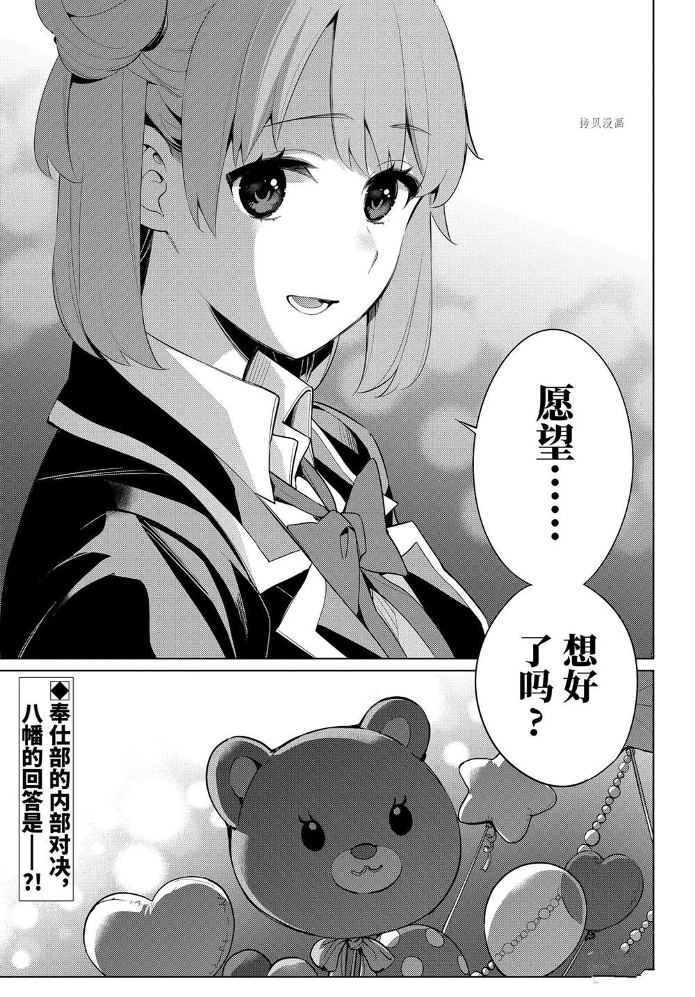 《我的青春恋爱物语果然有问题》漫画最新章节第99话 试看版免费下拉式在线观看章节第【23】张图片