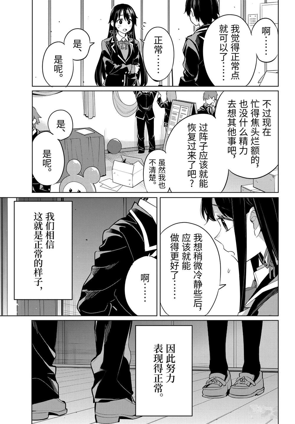 《我的青春恋爱物语果然有问题》漫画最新章节第98话 试看版免费下拉式在线观看章节第【13】张图片