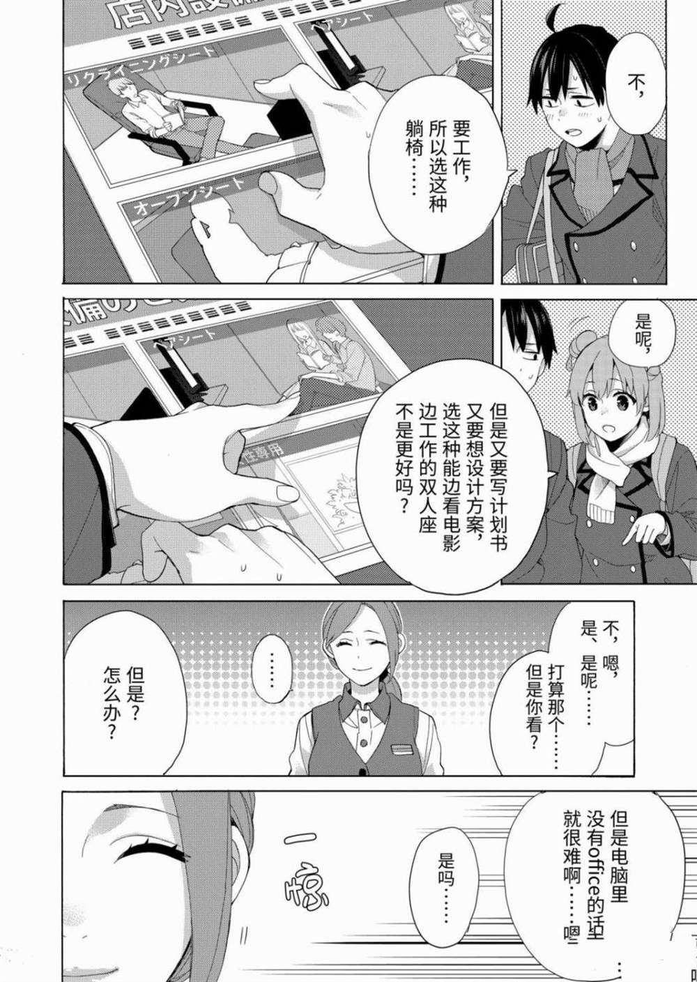 《我的青春恋爱物语果然有问题》漫画最新章节第85话免费下拉式在线观看章节第【18】张图片