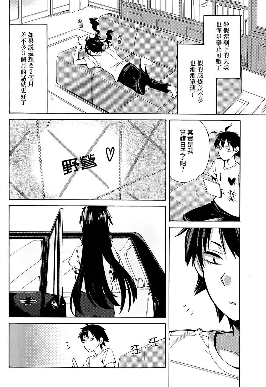 《我的青春恋爱物语果然有问题》漫画最新章节第19话免费下拉式在线观看章节第【4】张图片