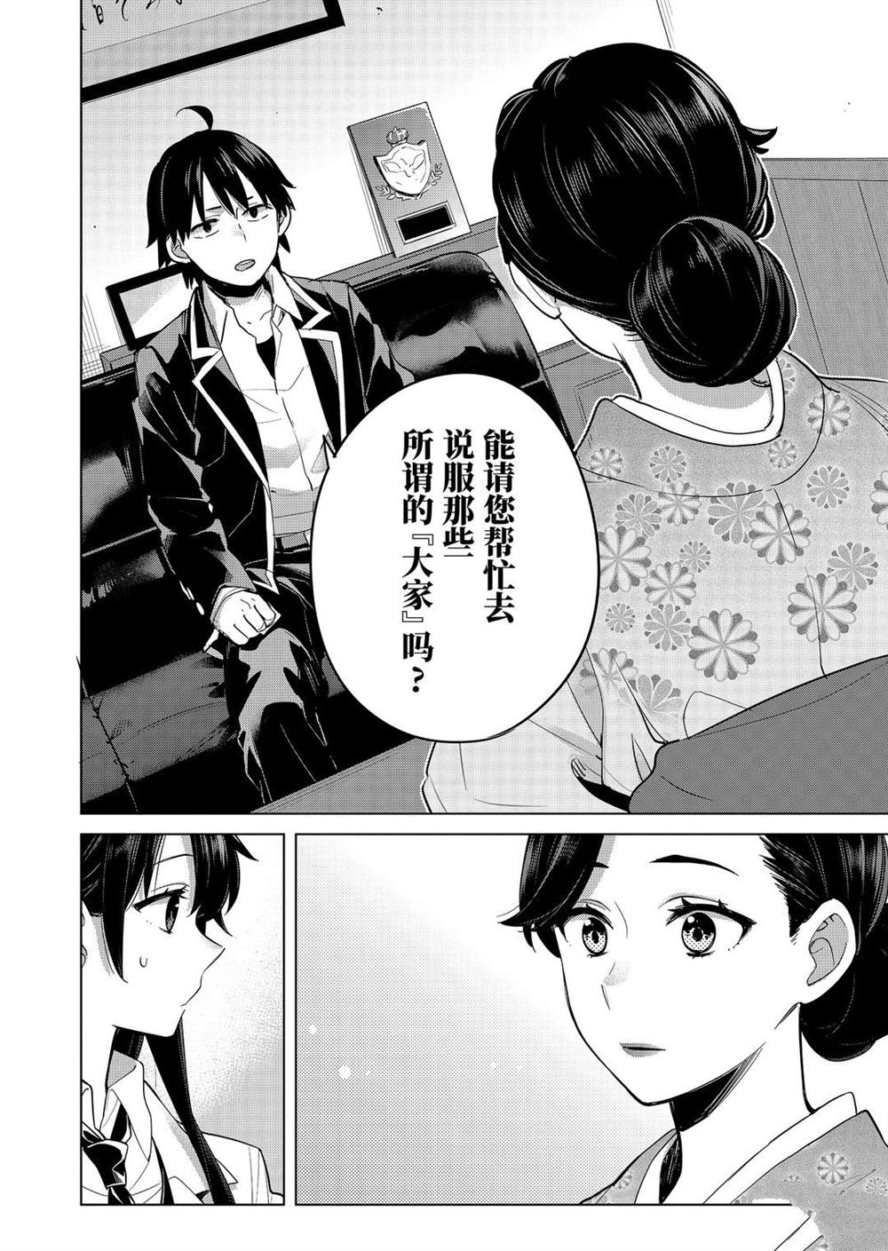 《我的青春恋爱物语果然有问题》漫画最新章节第91话 试看版免费下拉式在线观看章节第【27】张图片