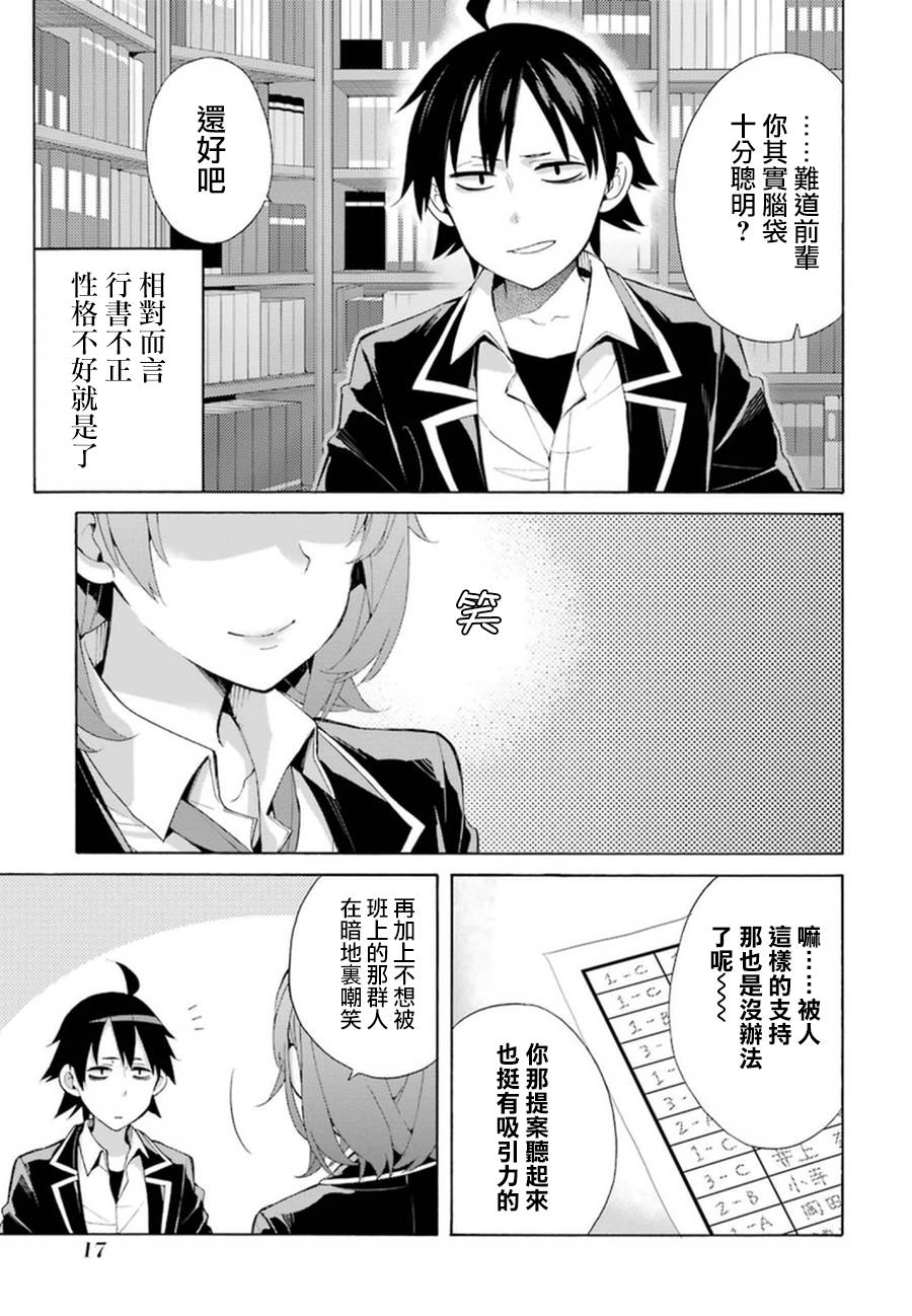 《我的青春恋爱物语果然有问题》漫画最新章节第34话免费下拉式在线观看章节第【19】张图片