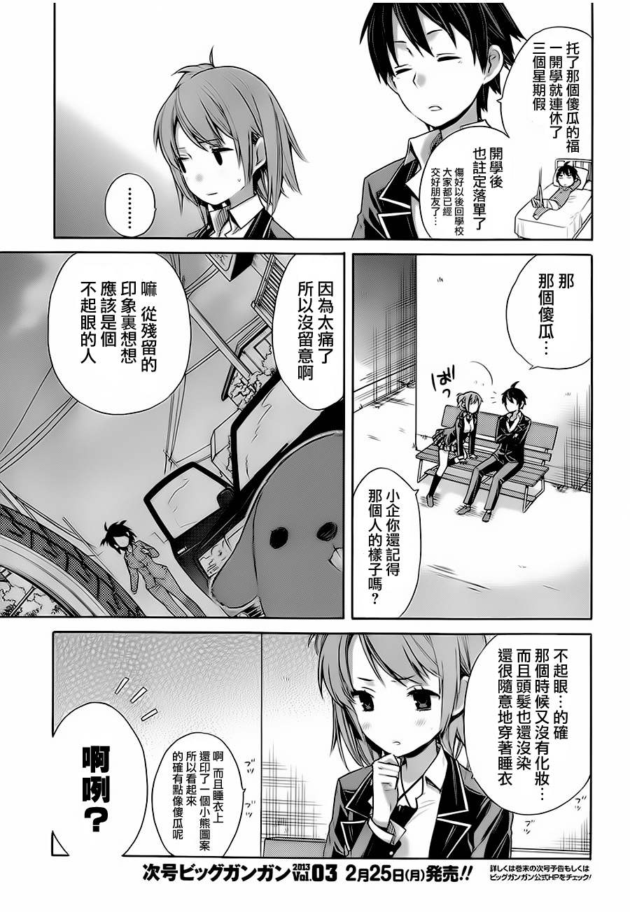 《我的青春恋爱物语果然有问题》漫画最新章节第5话免费下拉式在线观看章节第【11】张图片