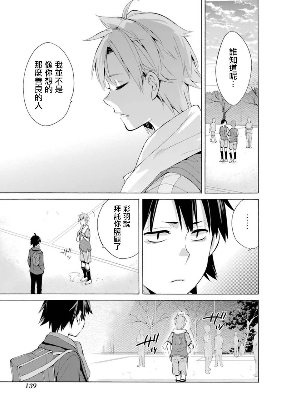 《我的青春恋爱物语果然有问题》漫画最新章节第37话免费下拉式在线观看章节第【9】张图片