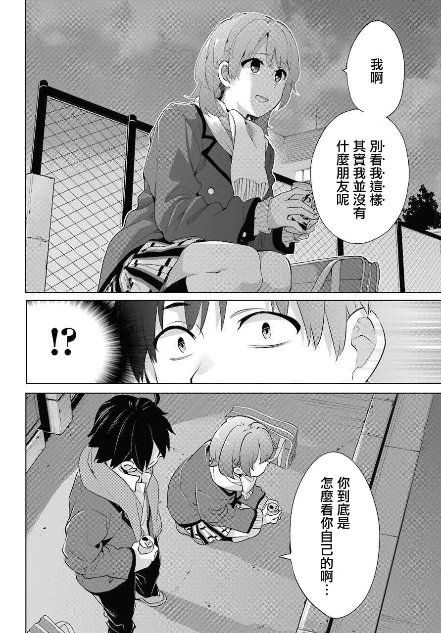 《我的青春恋爱物语果然有问题》漫画最新章节第80话免费下拉式在线观看章节第【6】张图片