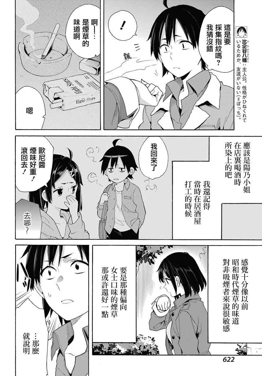 《我的青春恋爱物语果然有问题》漫画最新章节第62话免费下拉式在线观看章节第【7】张图片