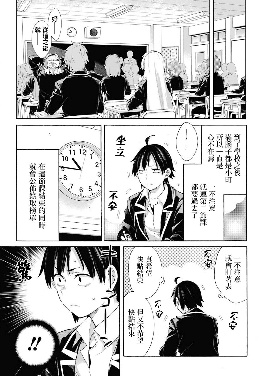 《我的青春恋爱物语果然有问题》漫画最新章节第67话免费下拉式在线观看章节第【21】张图片