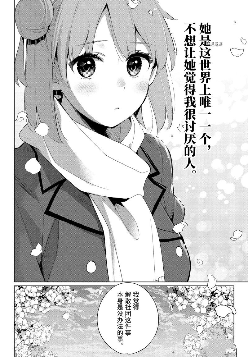 《我的青春恋爱物语果然有问题》漫画最新章节第105话 试看版免费下拉式在线观看章节第【21】张图片