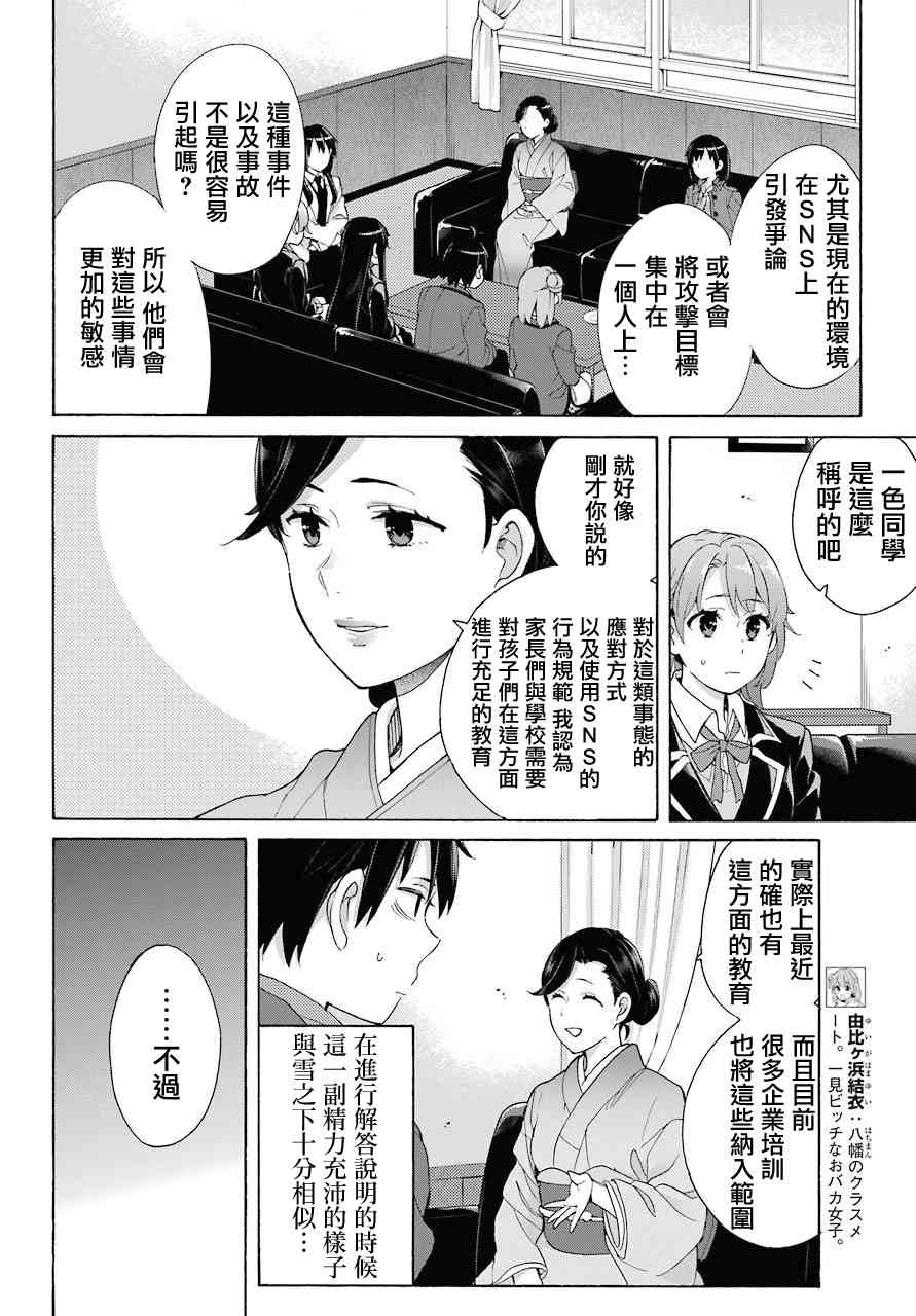 《我的青春恋爱物语果然有问题》漫画最新章节第72话免费下拉式在线观看章节第【18】张图片