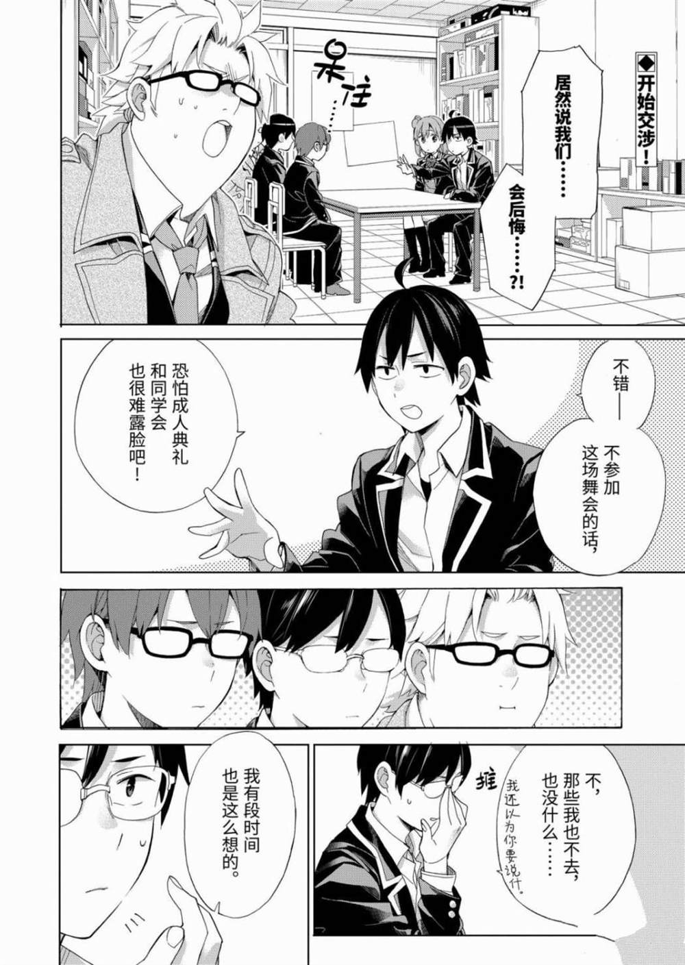 《我的青春恋爱物语果然有问题》漫画最新章节第84话免费下拉式在线观看章节第【2】张图片