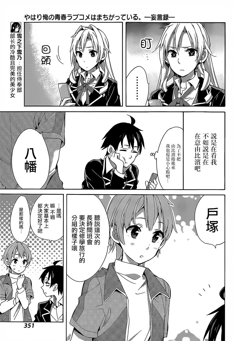 《我的青春恋爱物语果然有问题》漫画最新章节第27话免费下拉式在线观看章节第【5】张图片