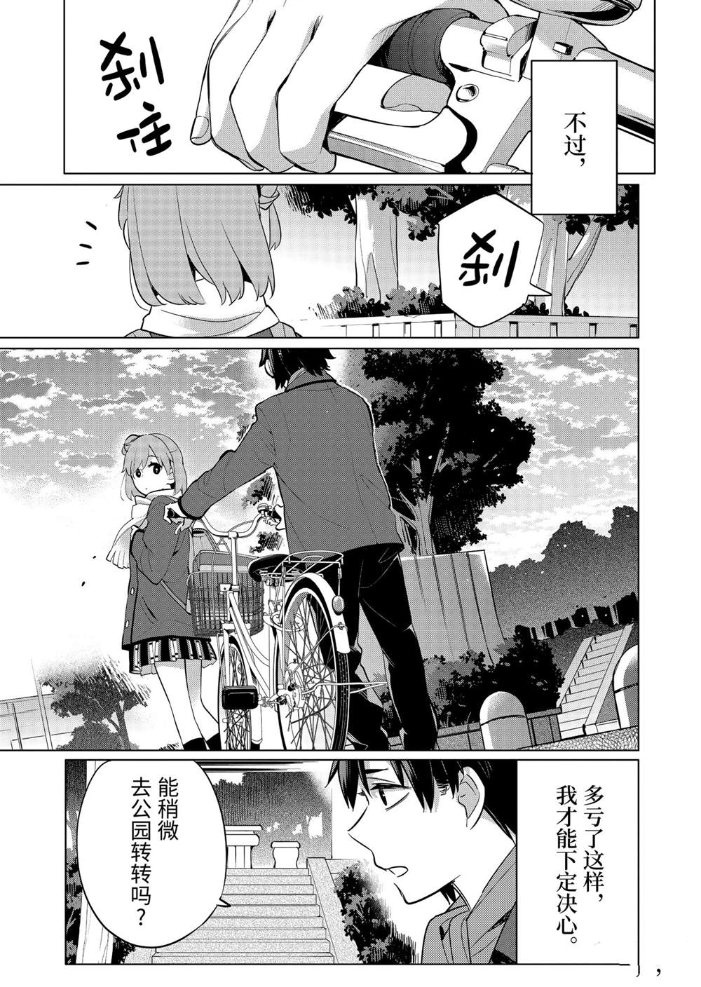 《我的青春恋爱物语果然有问题》漫画最新章节第93话 试看版免费下拉式在线观看章节第【29】张图片