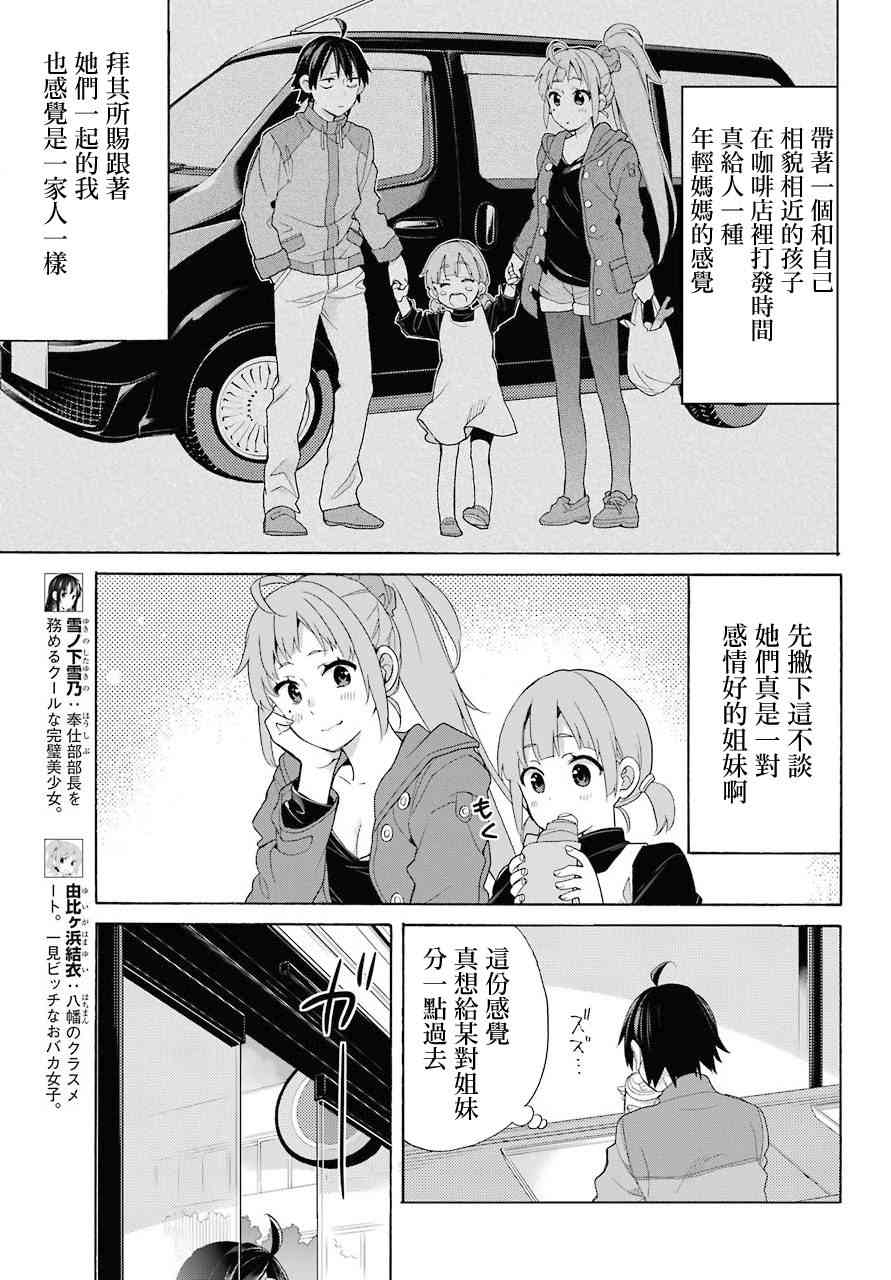 《我的青春恋爱物语果然有问题》漫画最新章节第63话免费下拉式在线观看章节第【11】张图片