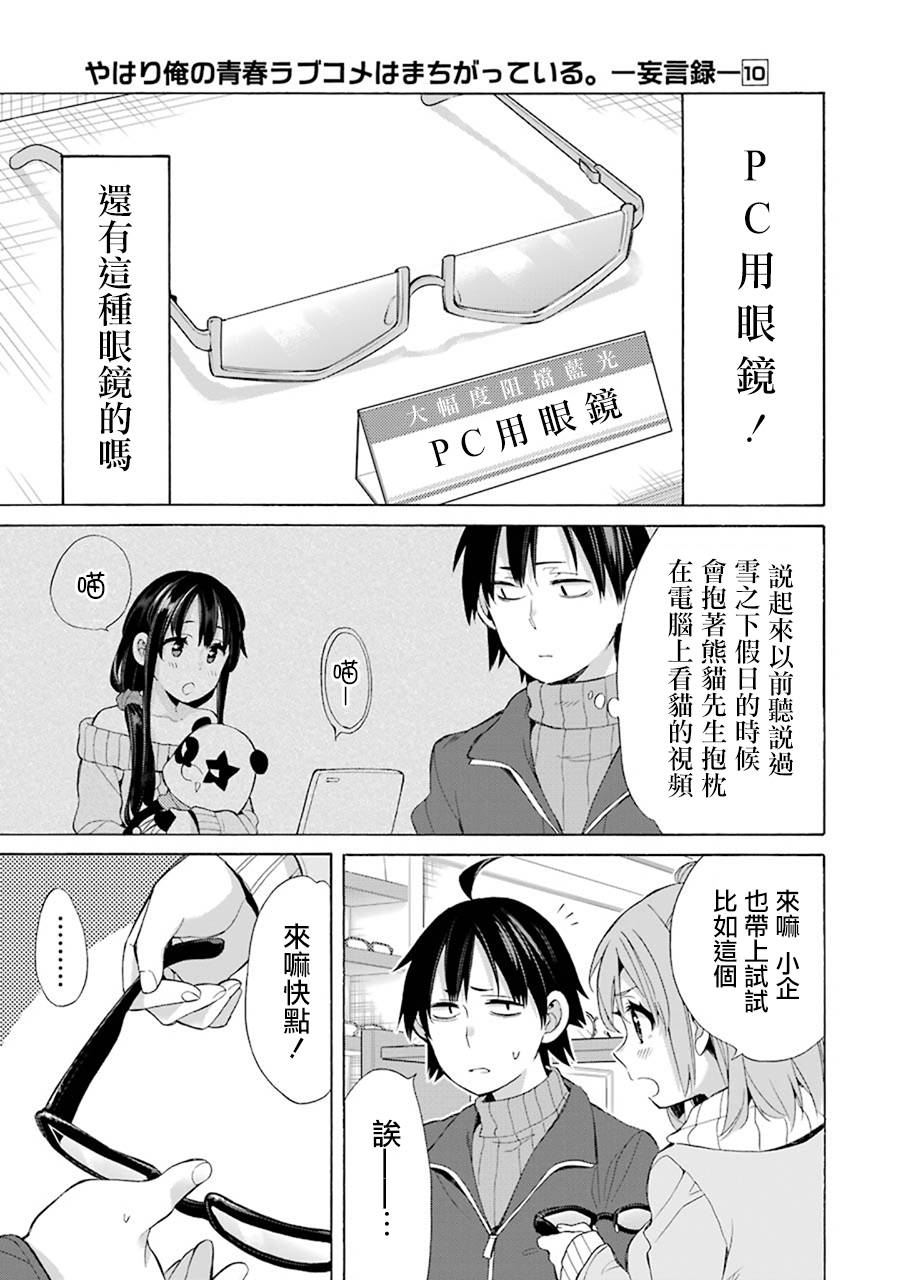 《我的青春恋爱物语果然有问题》漫画最新章节第46话免费下拉式在线观看章节第【25】张图片