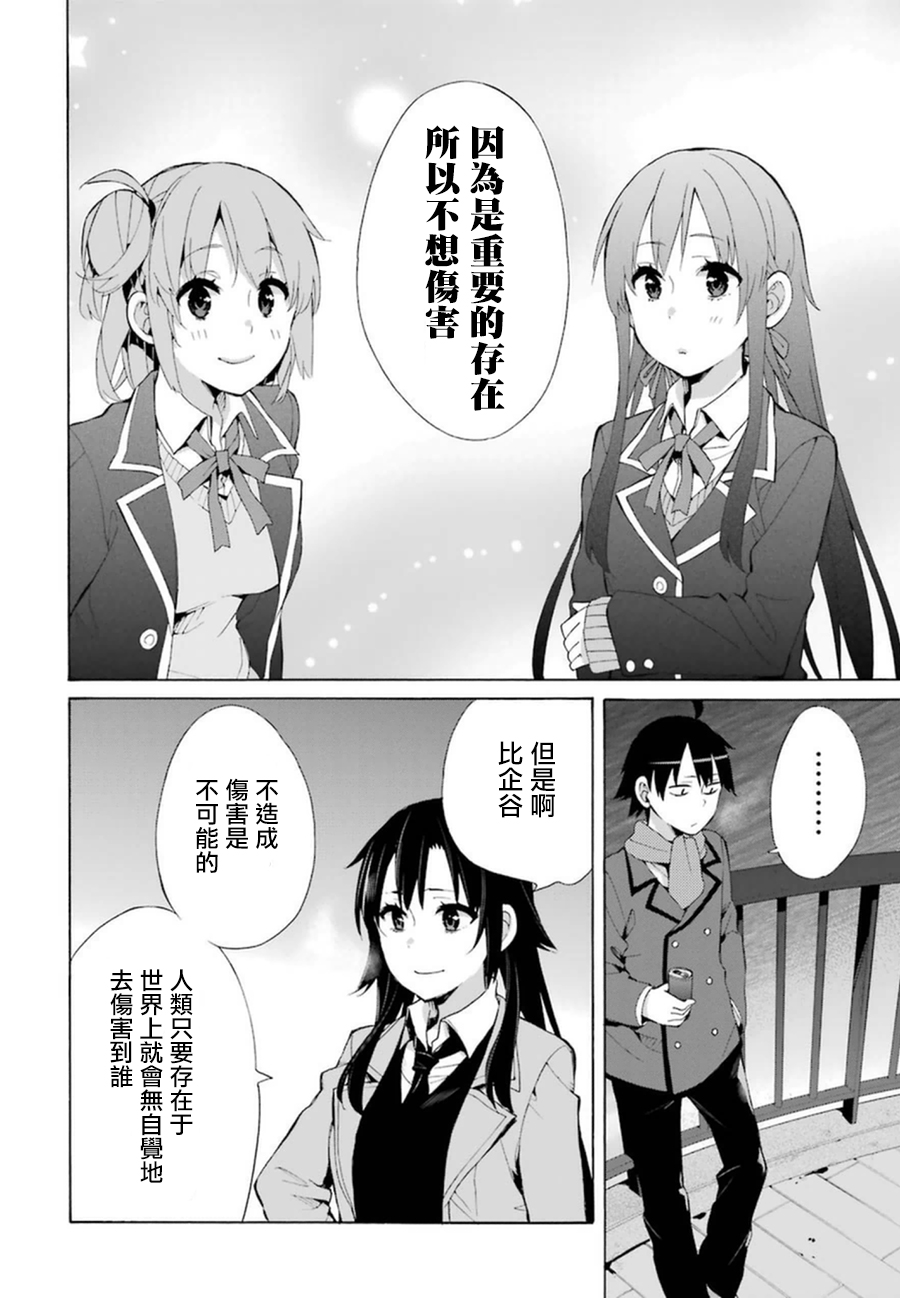 《我的青春恋爱物语果然有问题》漫画最新章节第39话免费下拉式在线观看章节第【18】张图片