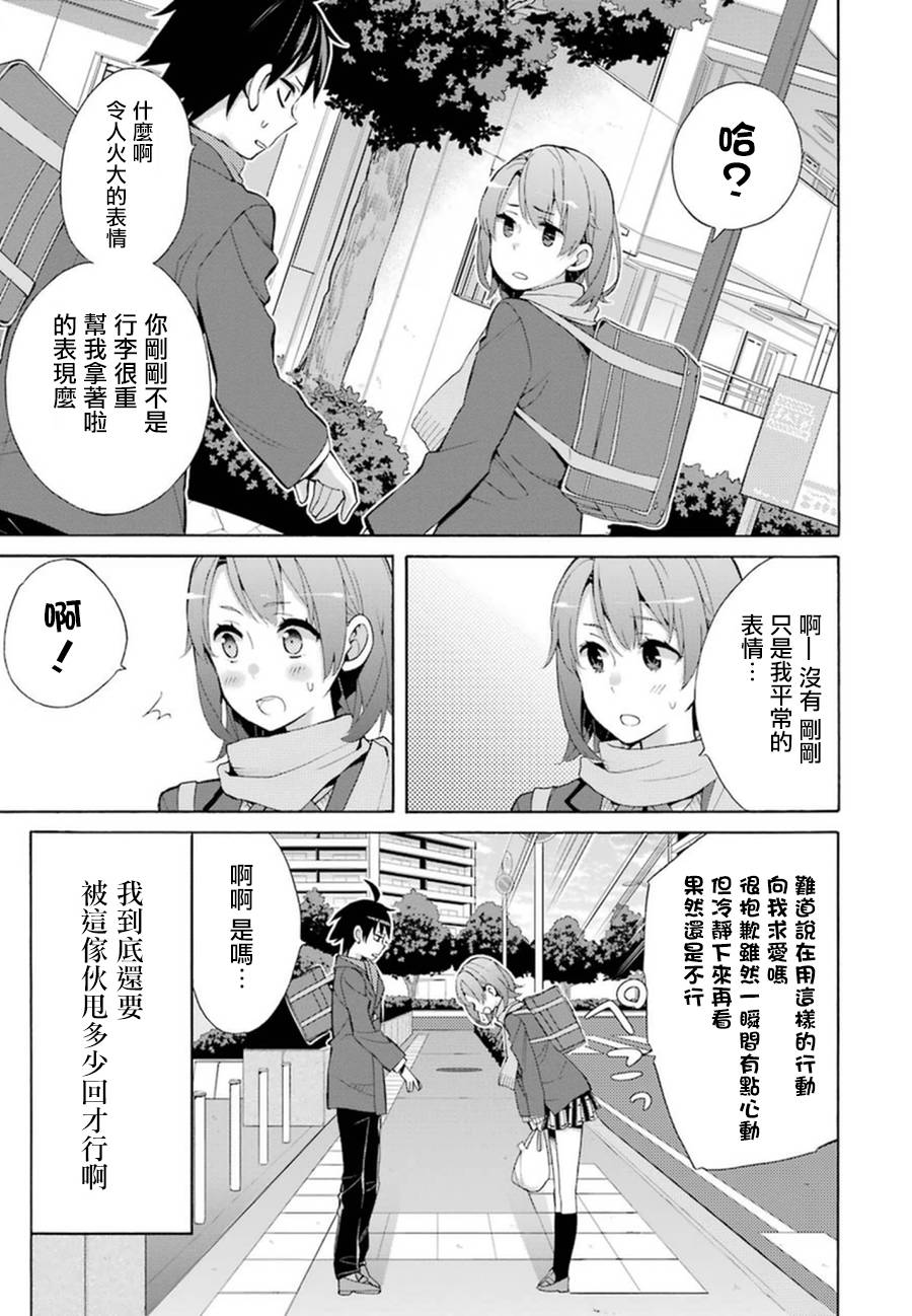 《我的青春恋爱物语果然有问题》漫画最新章节第35话免费下拉式在线观看章节第【33】张图片