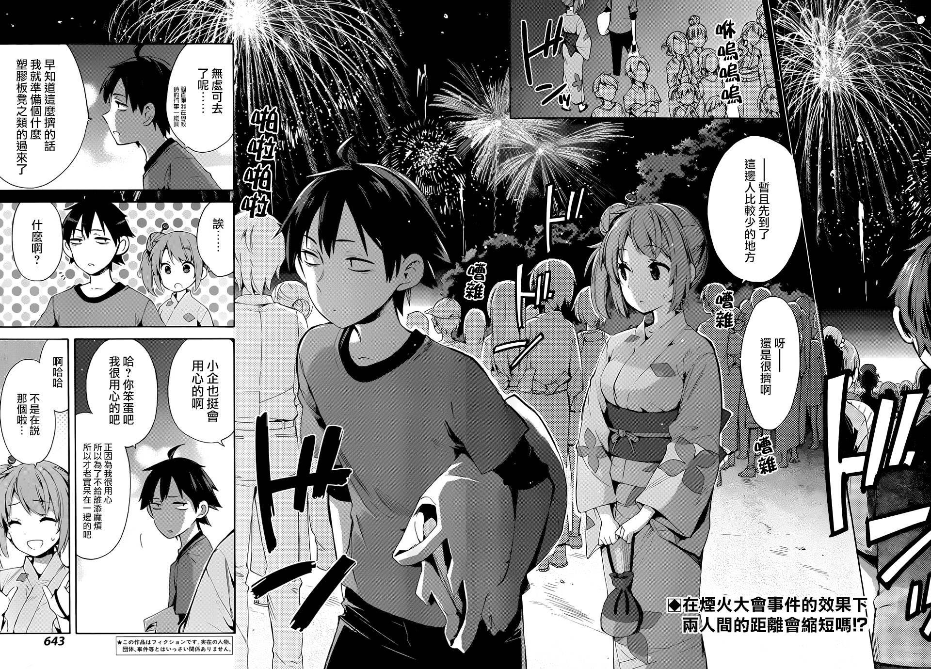 《我的青春恋爱物语果然有问题》漫画最新章节第20话免费下拉式在线观看章节第【2】张图片