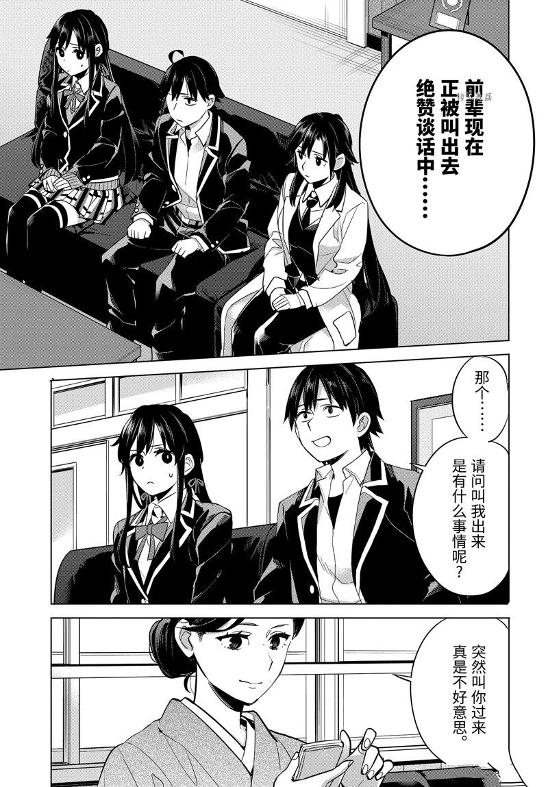 《我的青春恋爱物语果然有问题》漫画最新章节第107话 试看版免费下拉式在线观看章节第【16】张图片