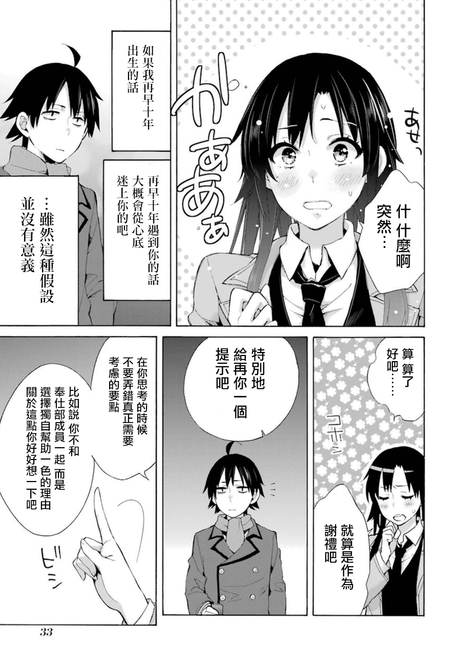 《我的青春恋爱物语果然有问题》漫画最新章节第39话免费下拉式在线观看章节第【15】张图片