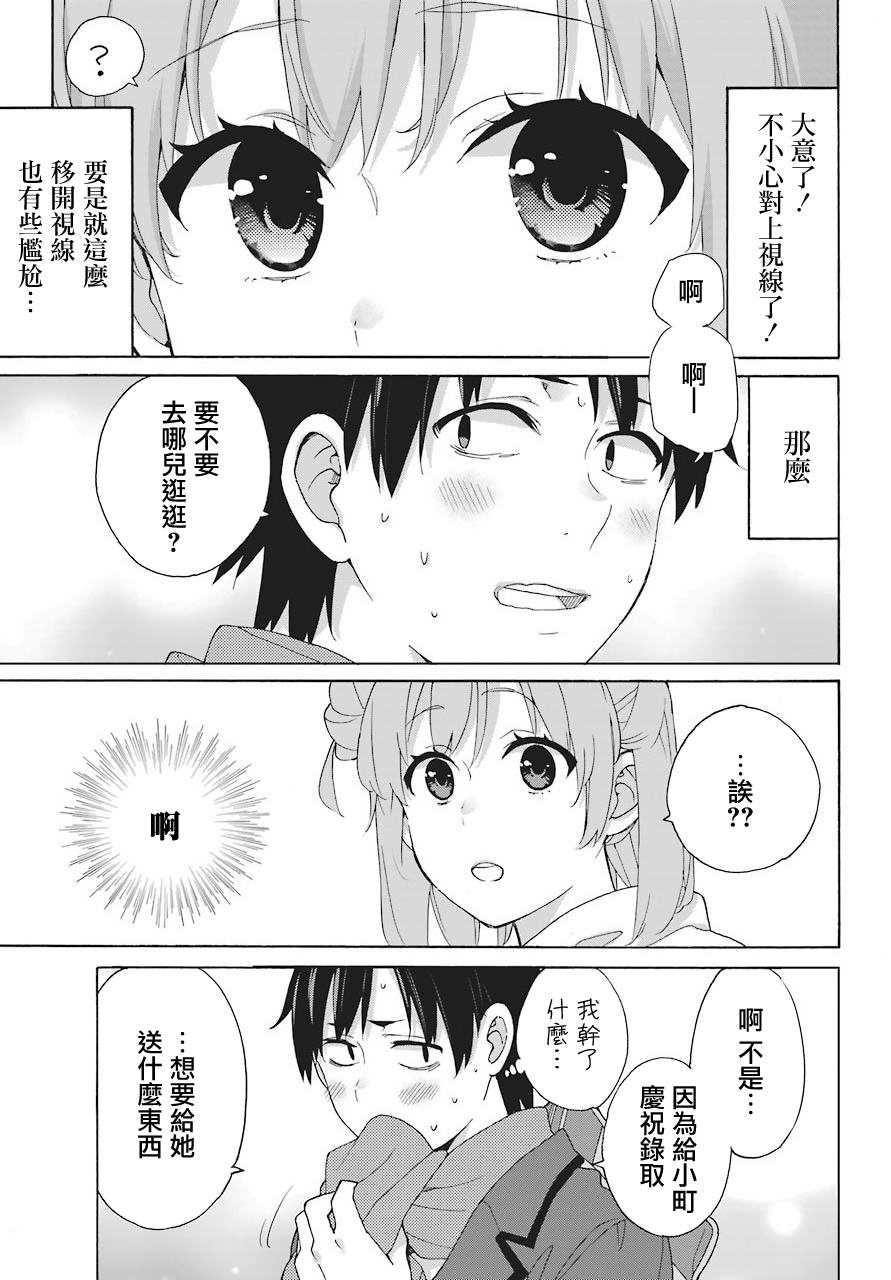 《我的青春恋爱物语果然有问题》漫画最新章节第70话免费下拉式在线观看章节第【29】张图片