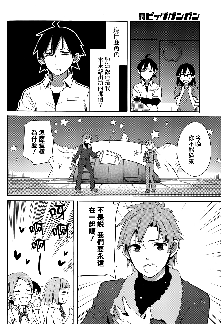 《我的青春恋爱物语果然有问题》漫画最新章节第24话免费下拉式在线观看章节第【23】张图片