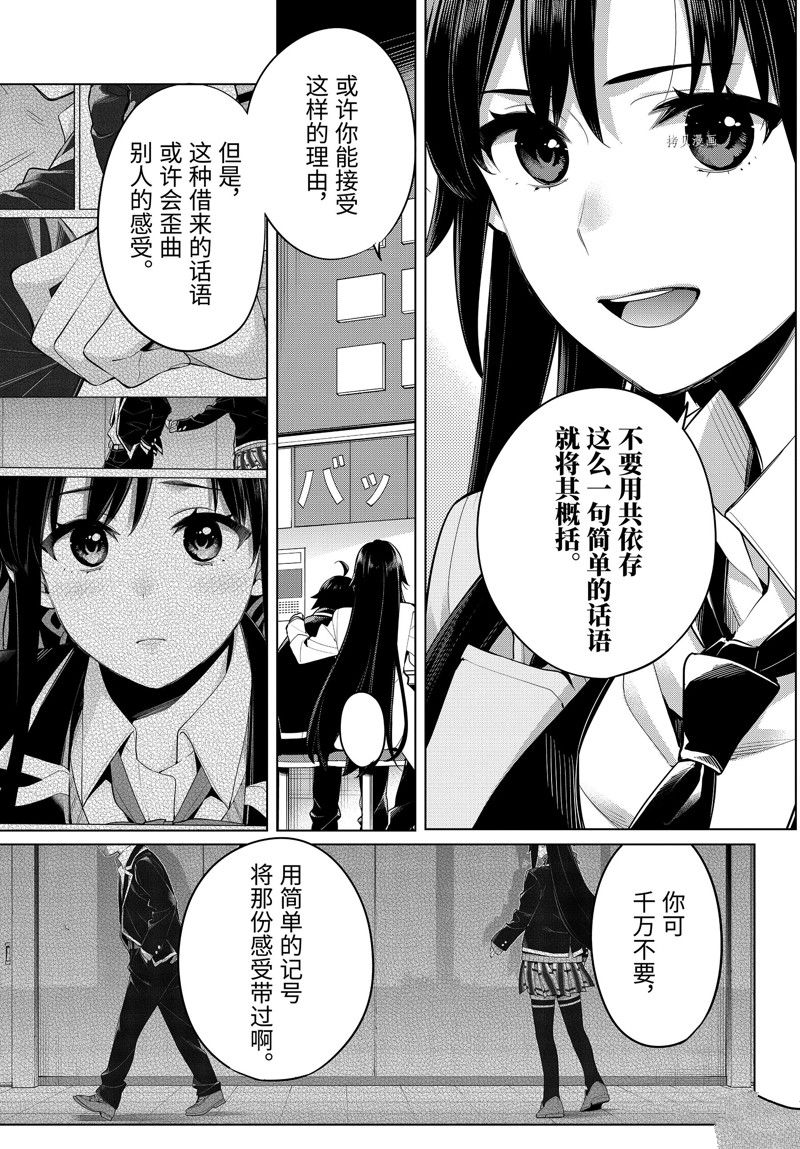 《我的青春恋爱物语果然有问题》漫画最新章节第104话 试看版免费下拉式在线观看章节第【15】张图片