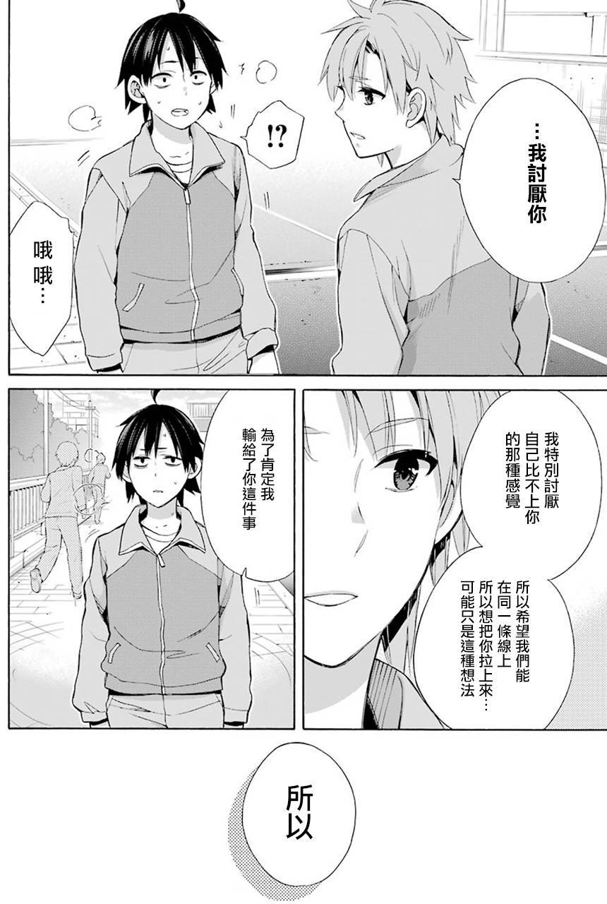 《我的青春恋爱物语果然有问题》漫画最新章节第50话免费下拉式在线观看章节第【21】张图片