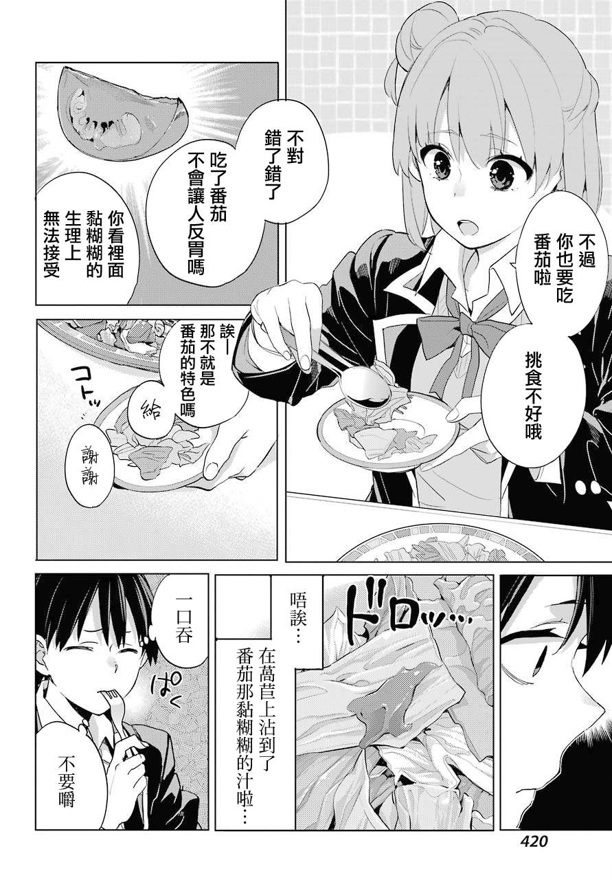 《我的青春恋爱物语果然有问题》漫画最新章节第82话免费下拉式在线观看章节第【14】张图片