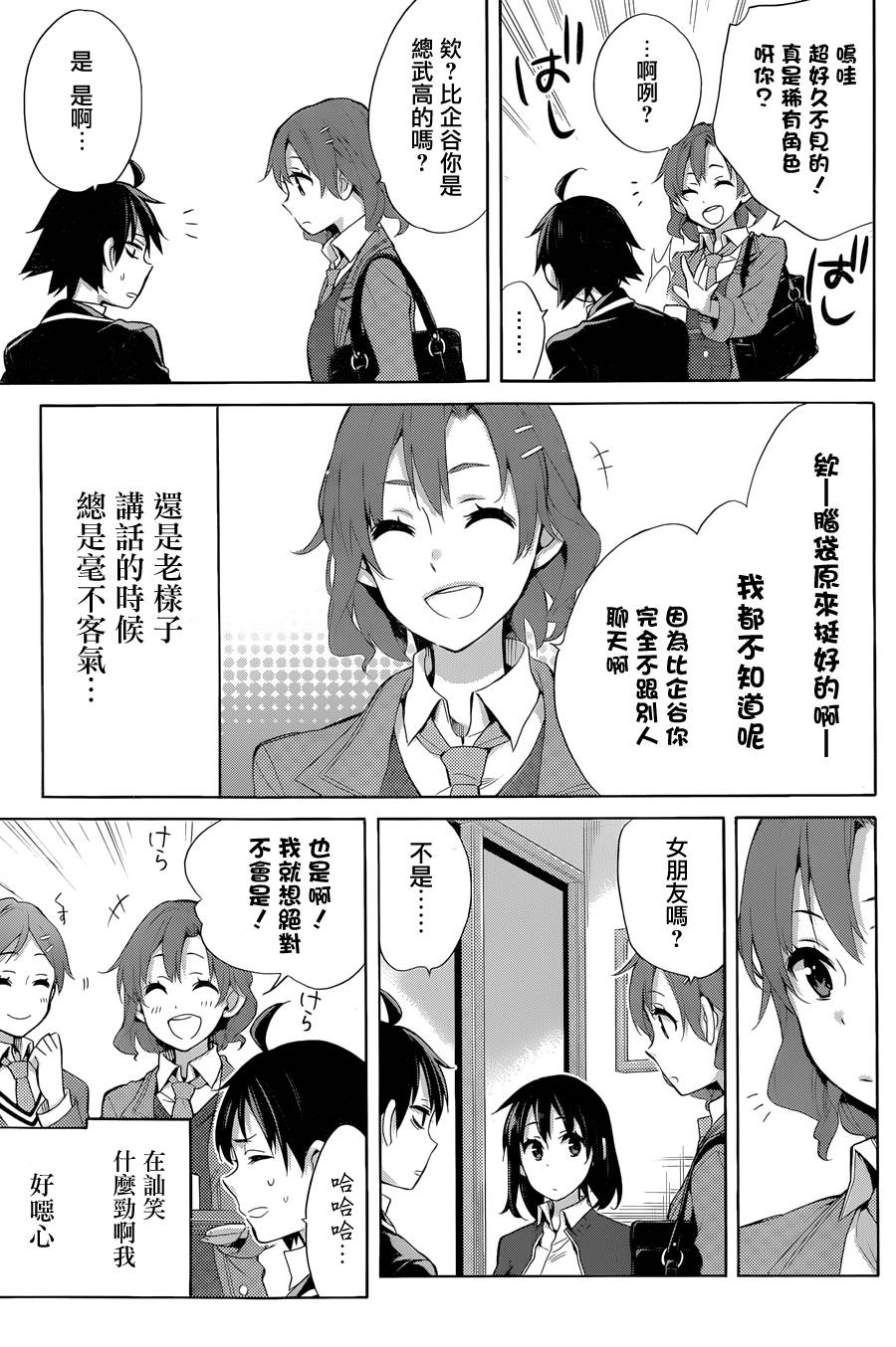 《我的青春恋爱物语果然有问题》漫画最新章节第31话免费下拉式在线观看章节第【14】张图片