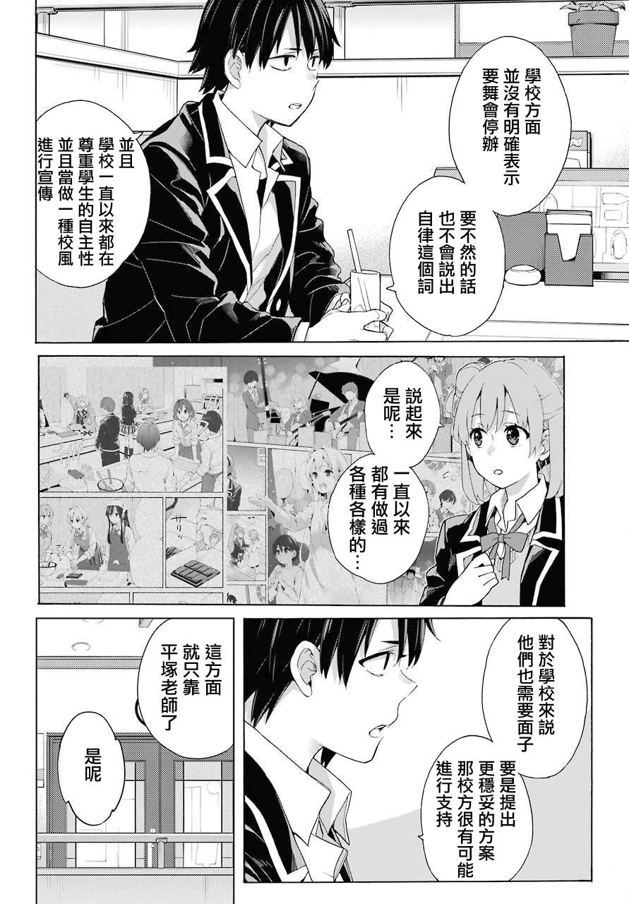 《我的青春恋爱物语果然有问题》漫画最新章节第81话免费下拉式在线观看章节第【18】张图片