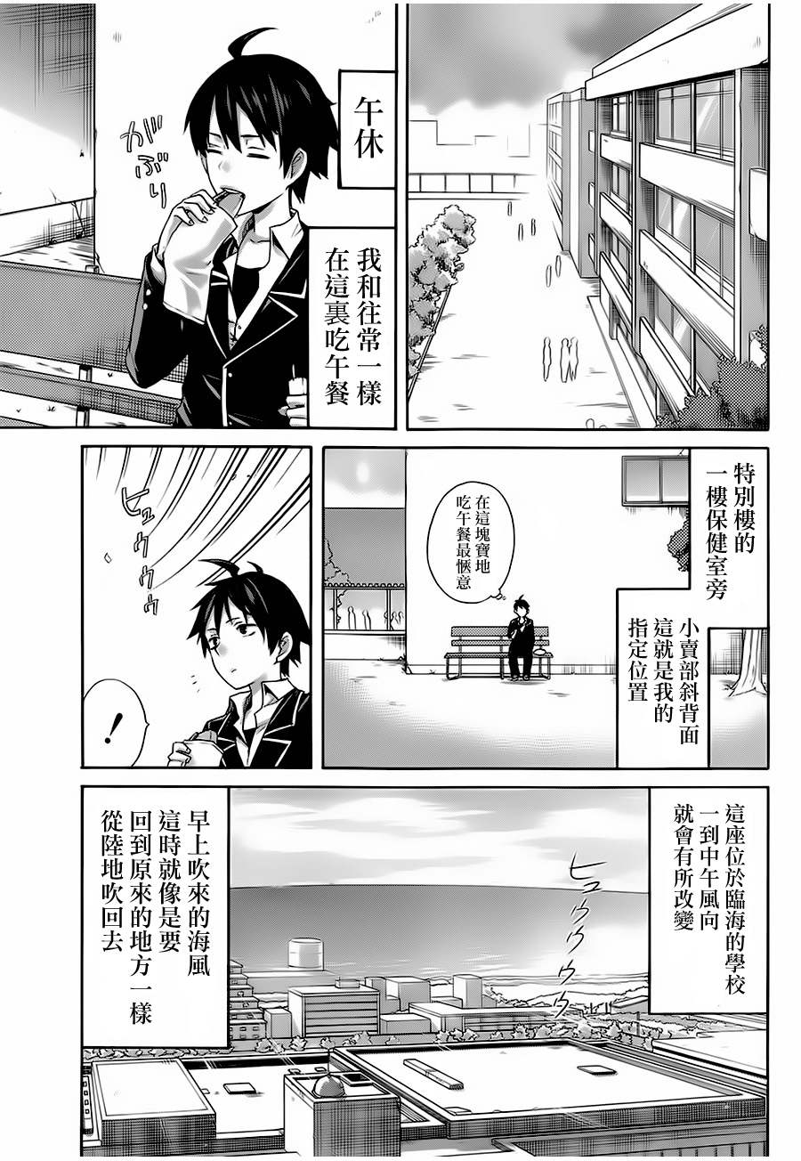 《我的青春恋爱物语果然有问题》漫画最新章节第5话免费下拉式在线观看章节第【5】张图片