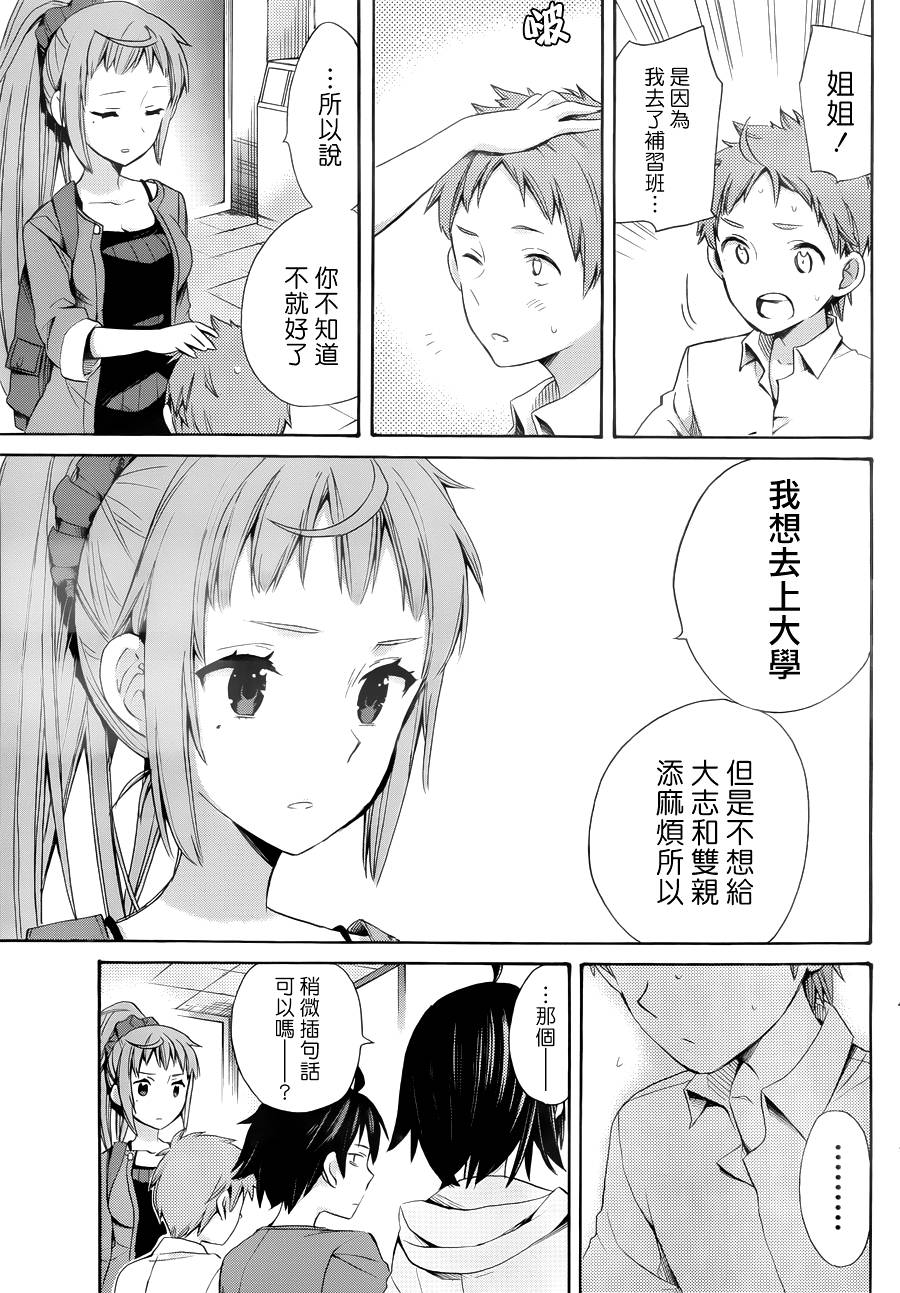 《我的青春恋爱物语果然有问题》漫画最新章节第11话免费下拉式在线观看章节第【24】张图片