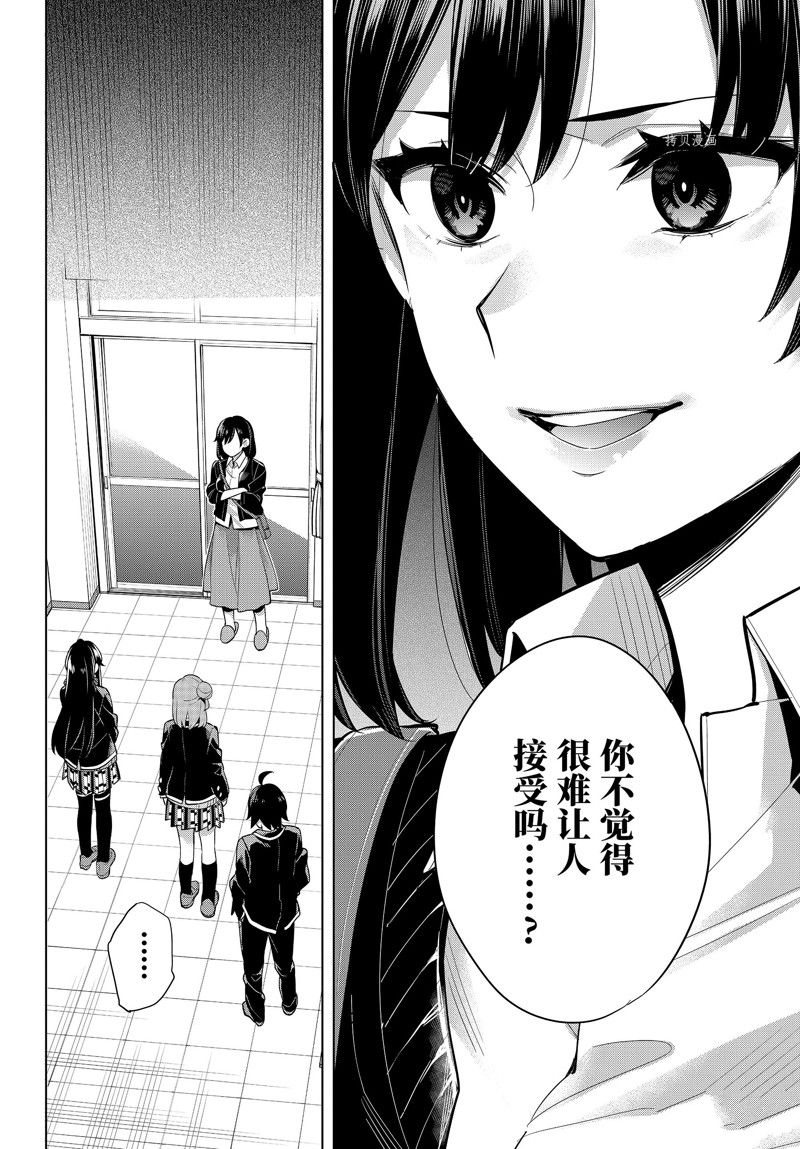 《我的青春恋爱物语果然有问题》漫画最新章节第101话 试看版免费下拉式在线观看章节第【6】张图片