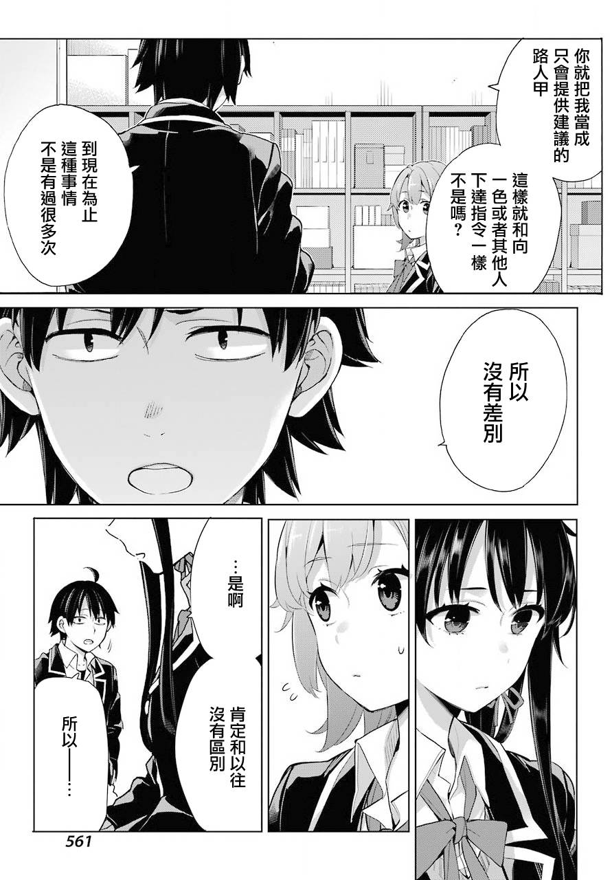 《我的青春恋爱物语果然有问题》漫画最新章节第78话免费下拉式在线观看章节第【13】张图片