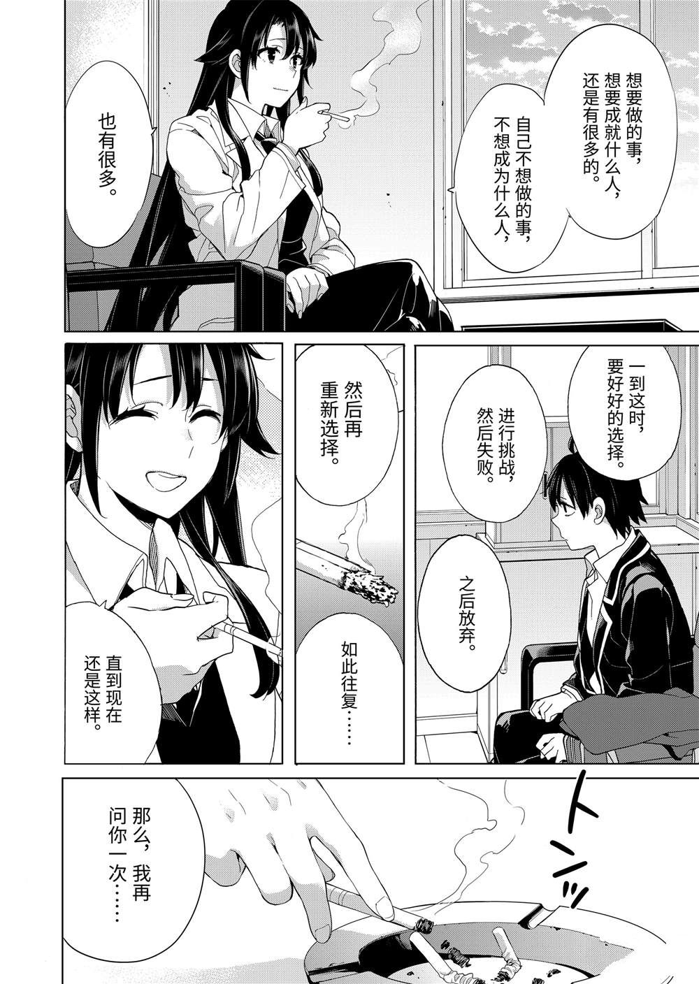 《我的青春恋爱物语果然有问题》漫画最新章节第76话免费下拉式在线观看章节第【10】张图片