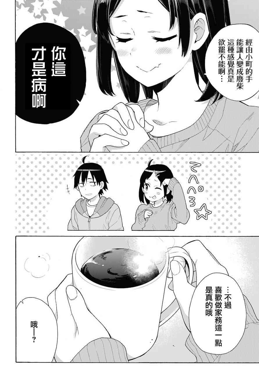 《我的青春恋爱物语果然有问题》漫画最新章节第63话免费下拉式在线观看章节第【24】张图片