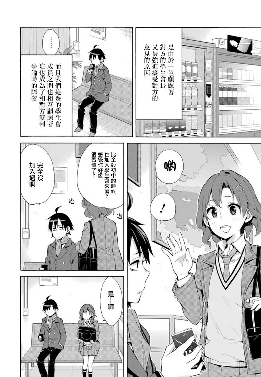 《我的青春恋爱物语果然有问题》漫画最新章节第36话免费下拉式在线观看章节第【28】张图片