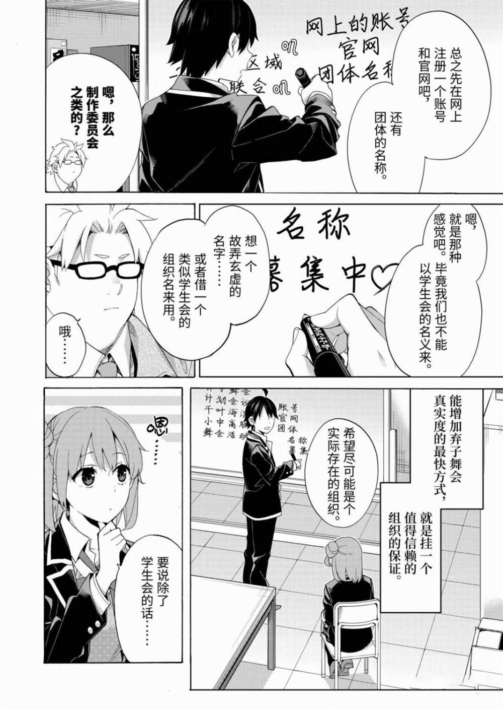 《我的青春恋爱物语果然有问题》漫画最新章节第85话免费下拉式在线观看章节第【8】张图片