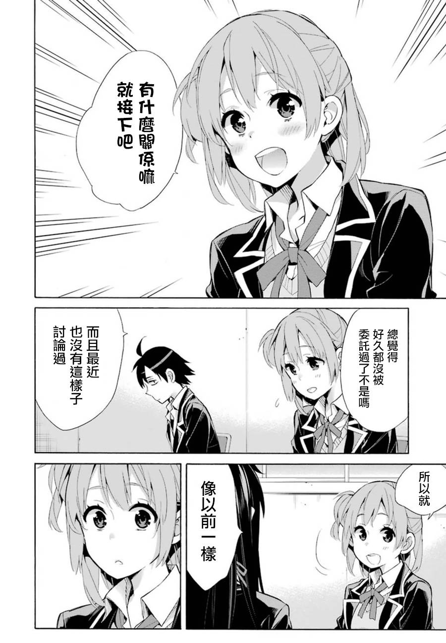 《我的青春恋爱物语果然有问题》漫画最新章节第35话免费下拉式在线观看章节第【20】张图片