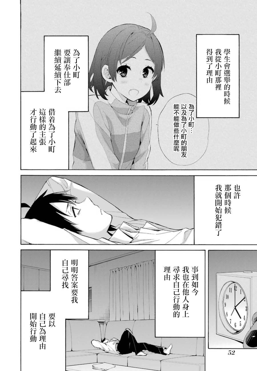 《我的青春恋爱物语果然有问题》漫画最新章节第40话免费下拉式在线观看章节第【4】张图片